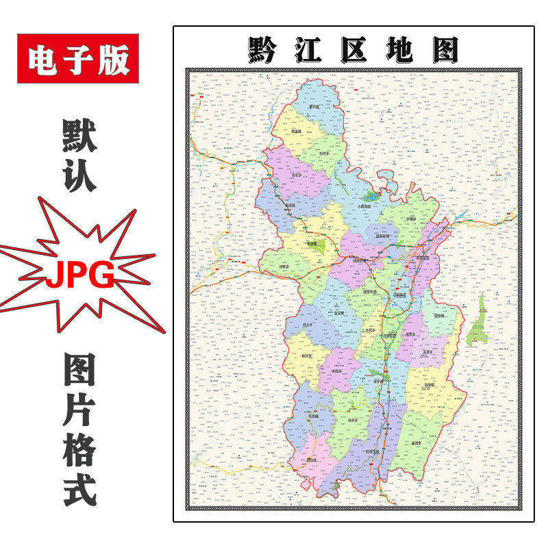 黔江区地图90cm现货重庆市高清新版家用会议室办公会客厅装饰画