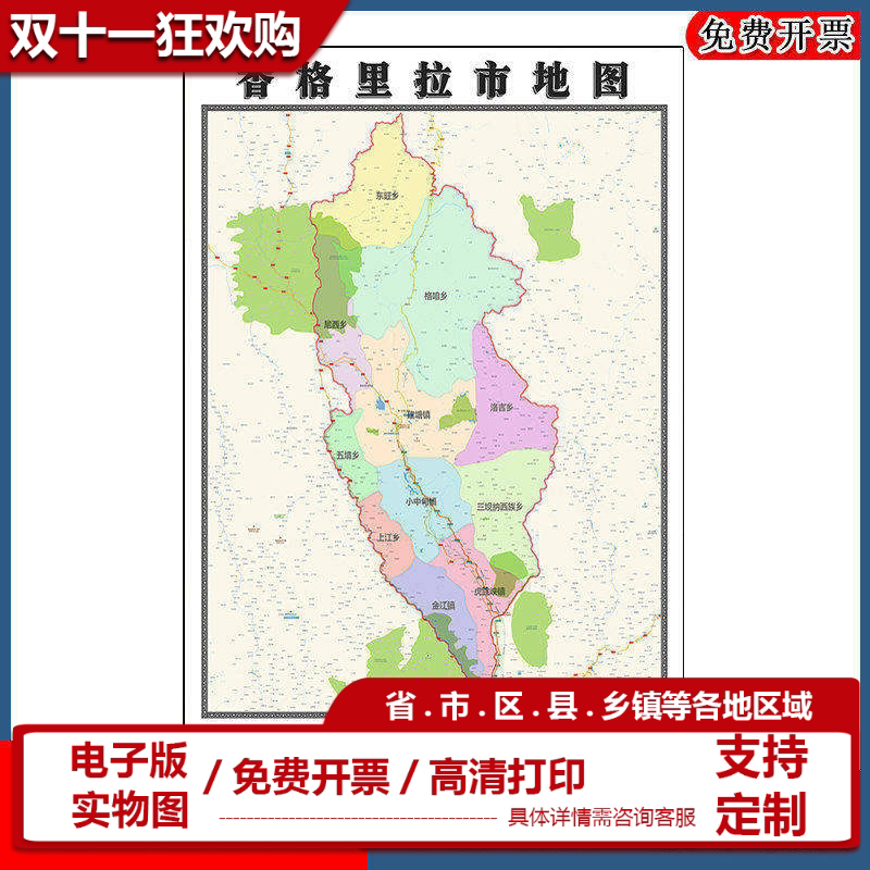 香格里拉市地图90cm防水墙贴新款云南省迪庆藏族自治州彩色图片