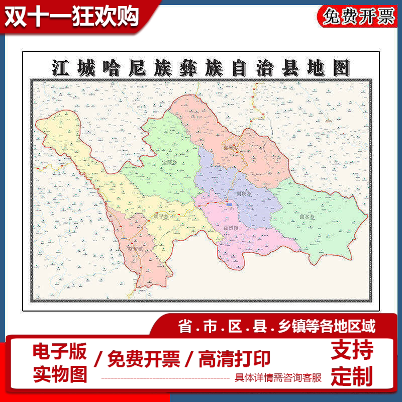 江城哈尼族彝族自治县地图90cm办公室装饰画云南省普洱市区域划分