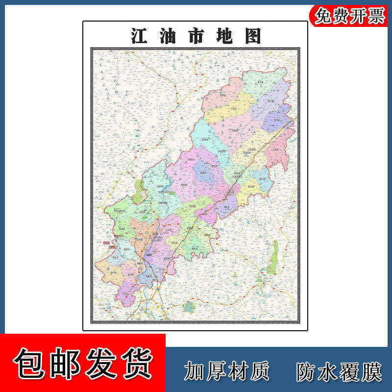 江油市地图批零90cm现货包邮行政交通区域划分四川省绵阳市新款