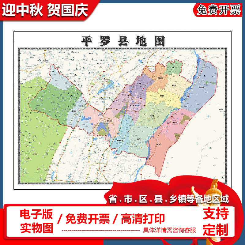 平罗县地图90cm办公室装饰画宁夏回族自治区石嘴山市现货墙贴