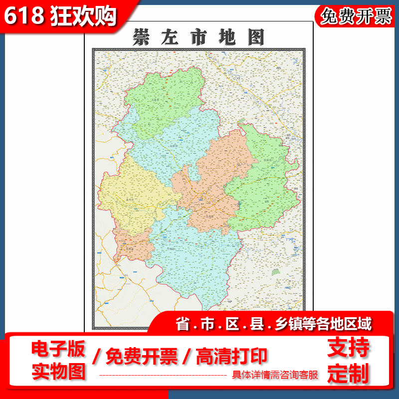 崇左市地图批零90cm广西省新款防水墙贴画行政交通区域颜色划分