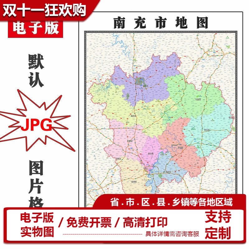 南充市地图90cm四川省行政交通区域颜色划分高清贴图现货包邮新款