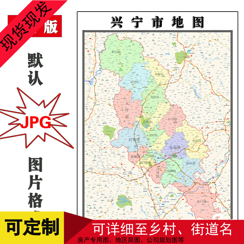 兴宁市地图1.1m新款可定制广东省梅州市电子版JPG格式高清图片-封面