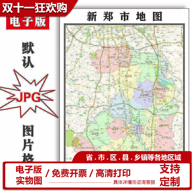 新郑市地图批零1.1m新款河南省郑州市高清图片区域划分墙贴现货