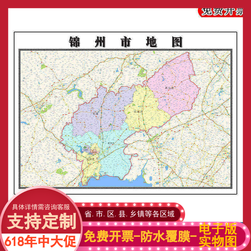 锦州市地图批零90cm辽宁省办公室新款防水墙贴画区域颜色划分现货