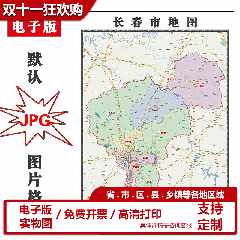 长春市地图90cm吉林省新版高清客厅背景墙装饰画书房贴画现货