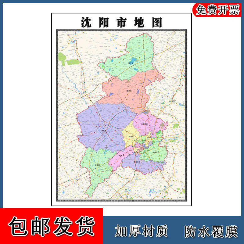 沈阳市地图批零90cm高清贴图现货辽宁省区域划分办公家用新款墙贴