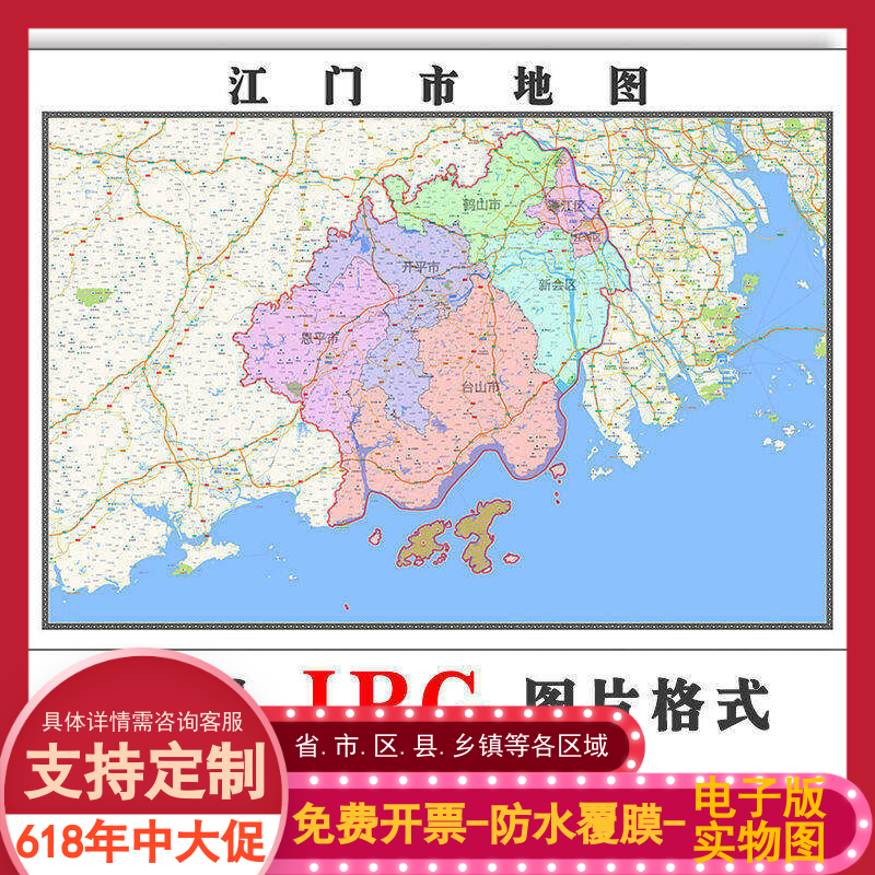 江门市地图批零90cm行政交通区域颜色划分广东省高清现货贴图新款