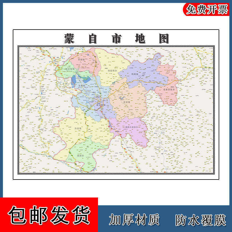 蒙自市地图90cm防水墙贴新款云南省红河哈尼族彝族自治州彩色图片