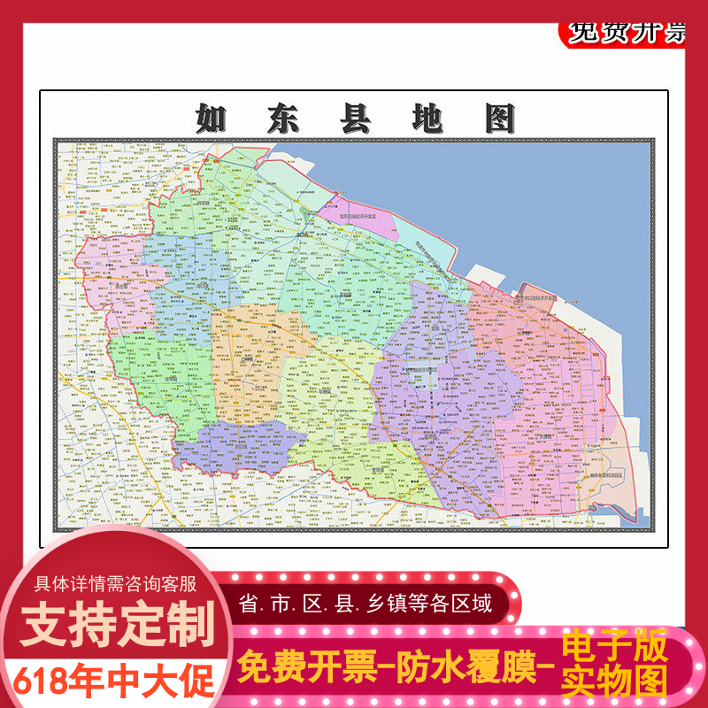 如东县地图批零90cm高清贴图现货包邮江苏省南通市彩色墙贴新款