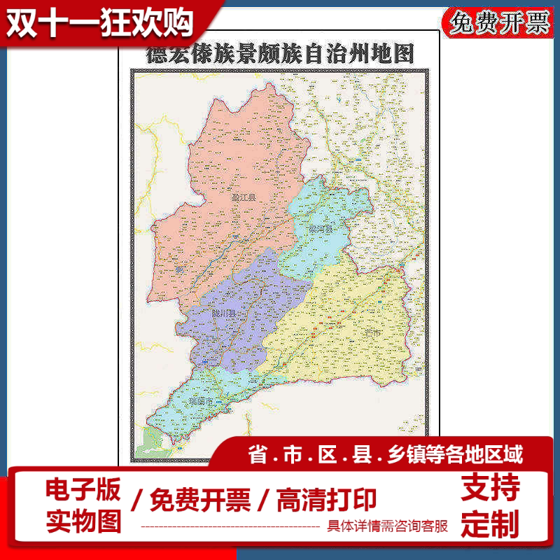 德宏傣族景颇族自治州地图90cm办公室装饰画云南省区域颜色划分