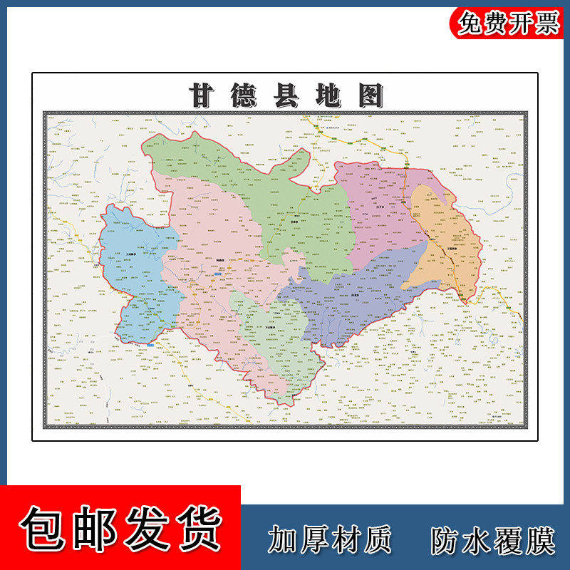 甘德县地图批零90cm防水墙贴新款青海省果洛藏族自治州彩色图片