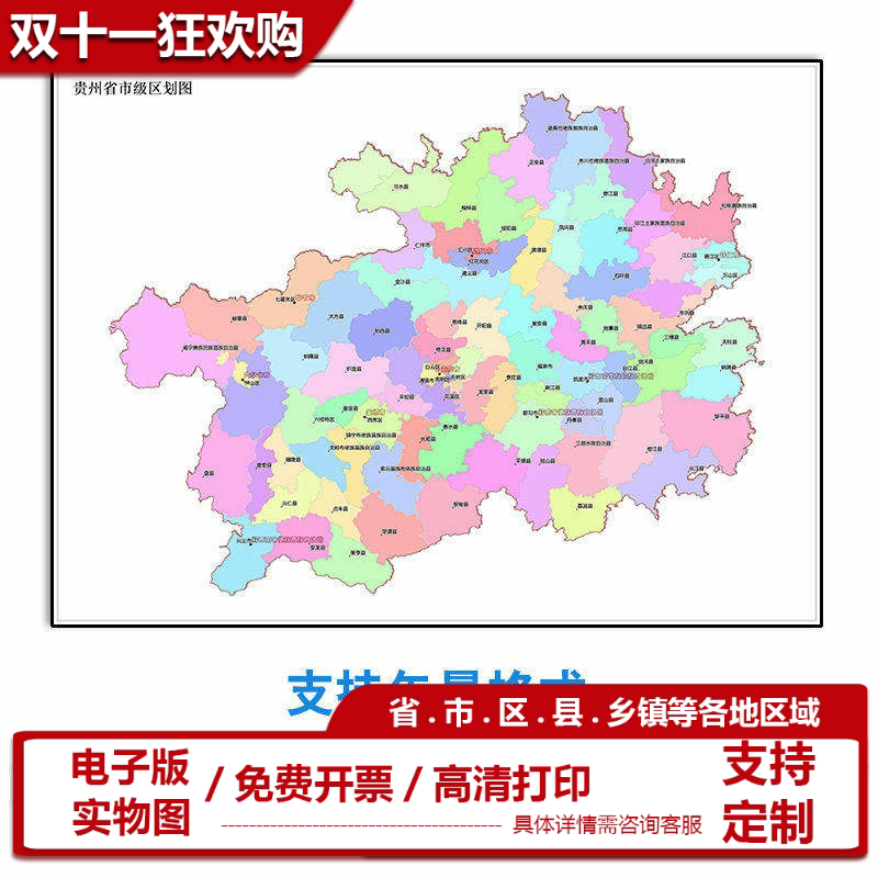 贵州省电子版地图定制新款乡镇素材 多种格式可标记图片矢量图片