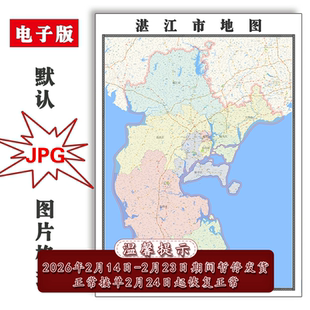 湛江市地图批零90cm高清贴图现货广东省区域划分办公家用新款墙贴