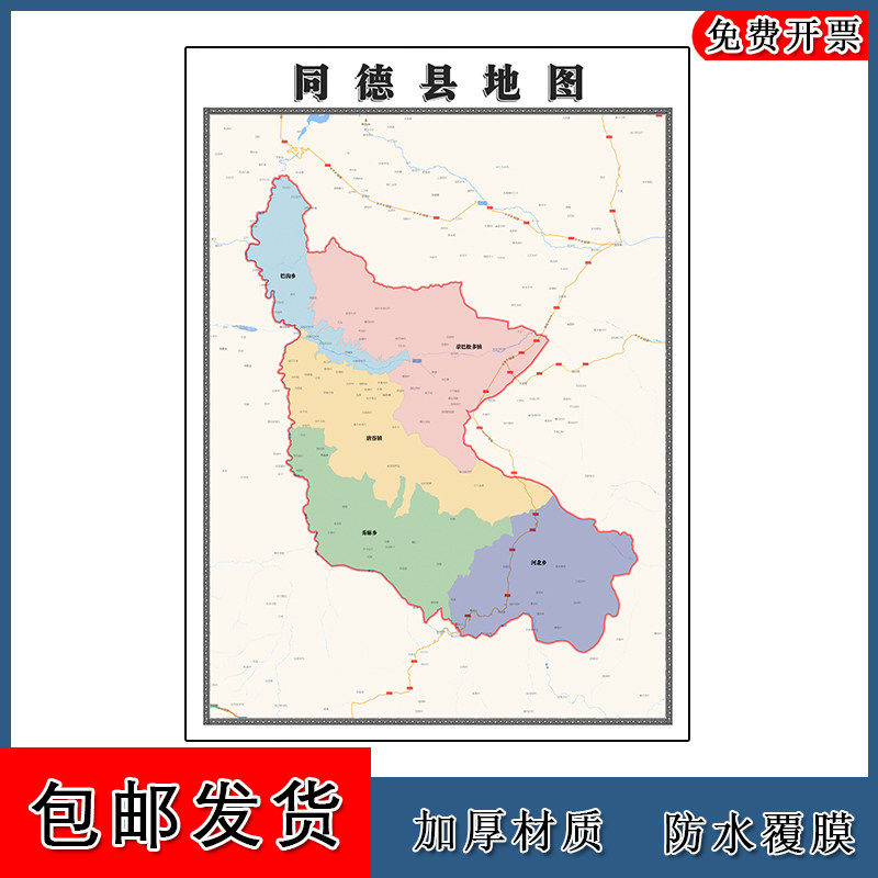 同德县地图批零90cm防水墙贴青海省海南藏族自治州彩色图片新款