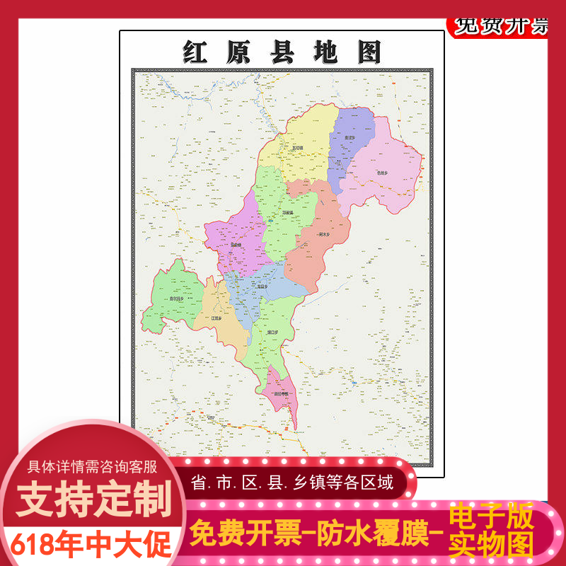 红原县地图90cm四川省阿坝藏族羌族自治州现货新款高清防水墙贴