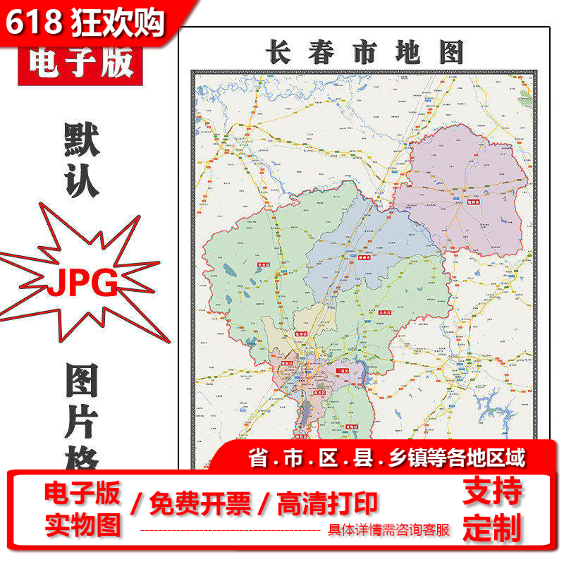 长春市地图90cm吉林省新版高清客厅背景墙装饰画书房贴画现货