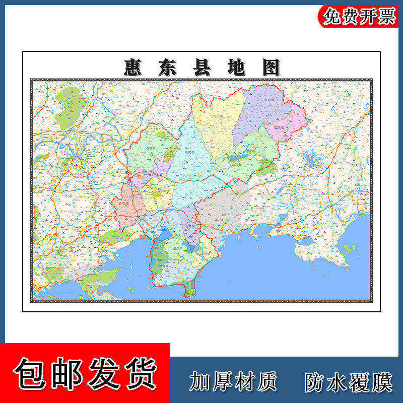 惠东县地图批零90cm广东省惠州市新款防水墙贴画区域颜色划分现货