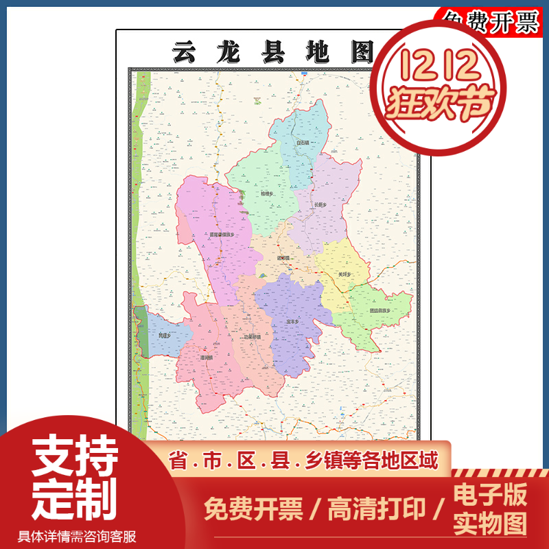 云龙县地图批零90cm云南省大理白族自治州新款防水墙贴画区域划分