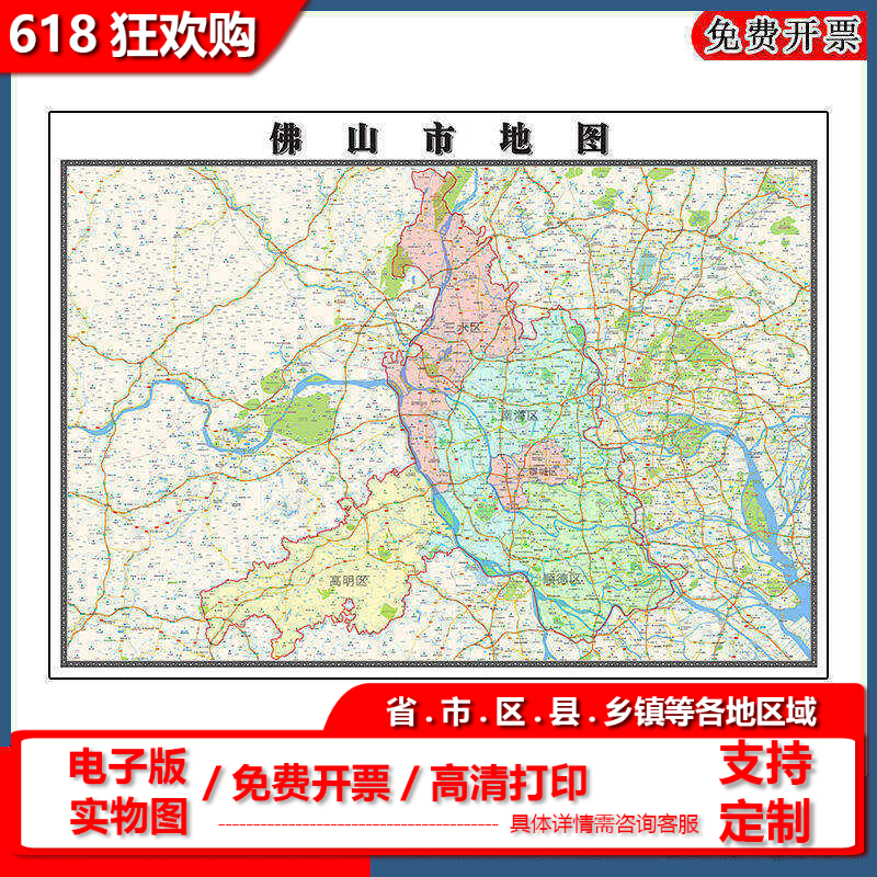 佛山市地图批零90cm广东省办公室新款防水墙贴画区域颜色划分现货
