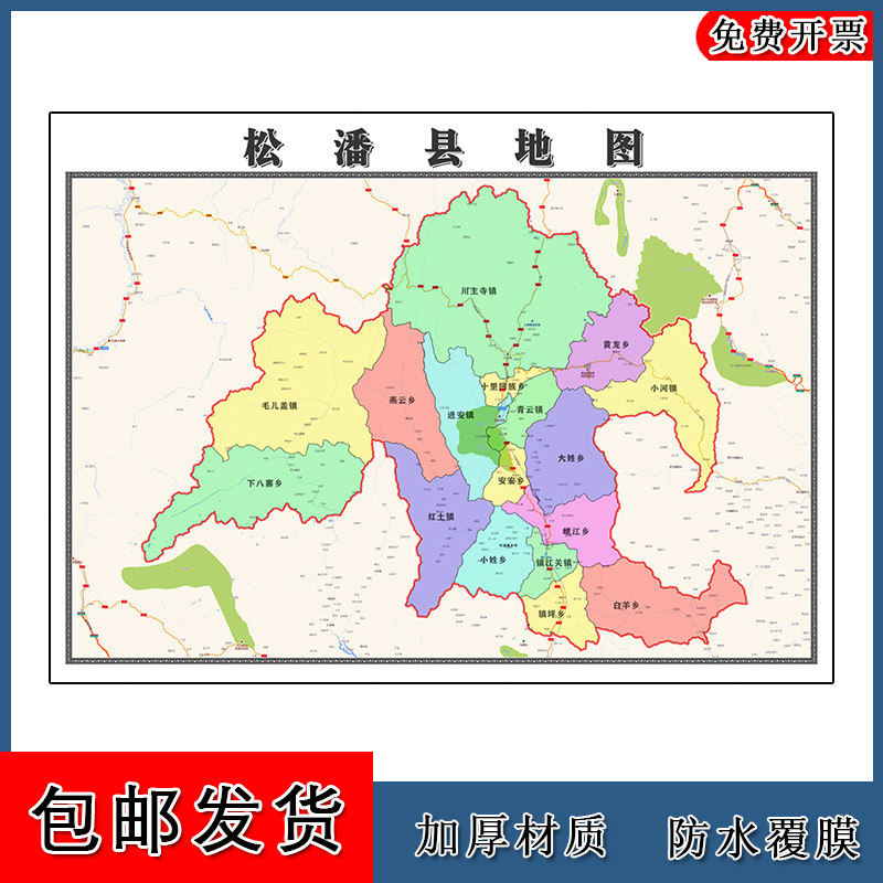 松潘县地图批零90cm高清贴图四川省阿坝藏族羌族自治州新款墙贴