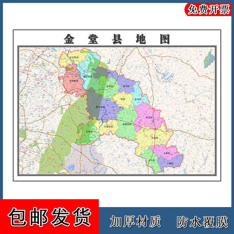 金堂县地图批零90cm防水墙贴新款高清现货四川省成都市彩色图片