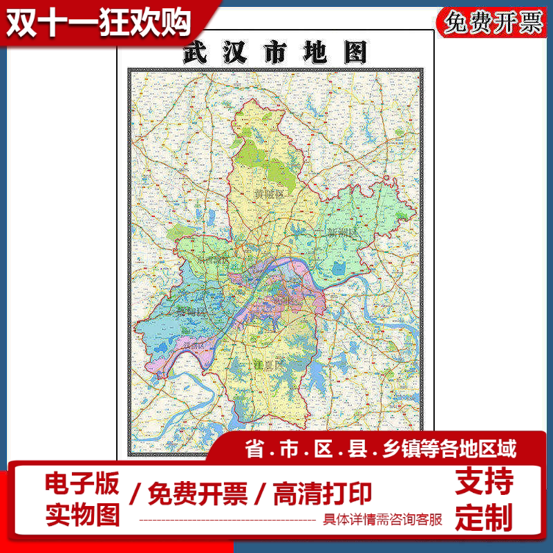 武汉市地图批零90cm高清贴图现货湖北省区域划分彩色办公家用墙贴