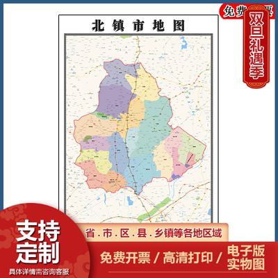 北镇市地图批零90cm新款辽宁省锦州市高清图片区域划分墙贴现货