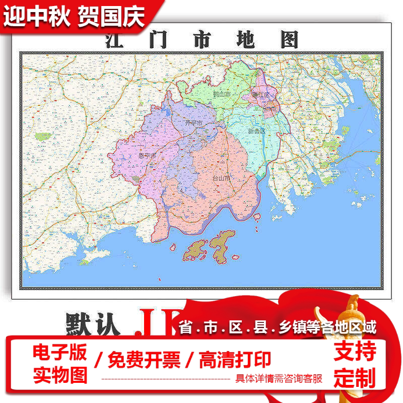 江门市地图批零90cm行政交通区域颜色划分广东省高清现货贴图新款