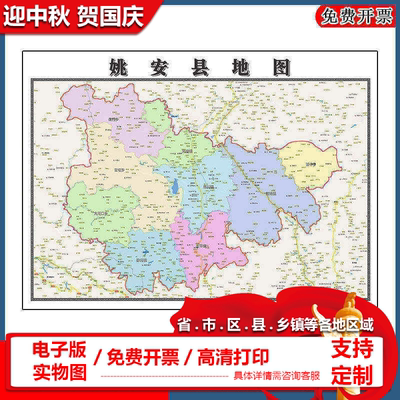 姚安县地图批零90cm云南省楚雄彝族自治州新款防水墙贴画区域划分