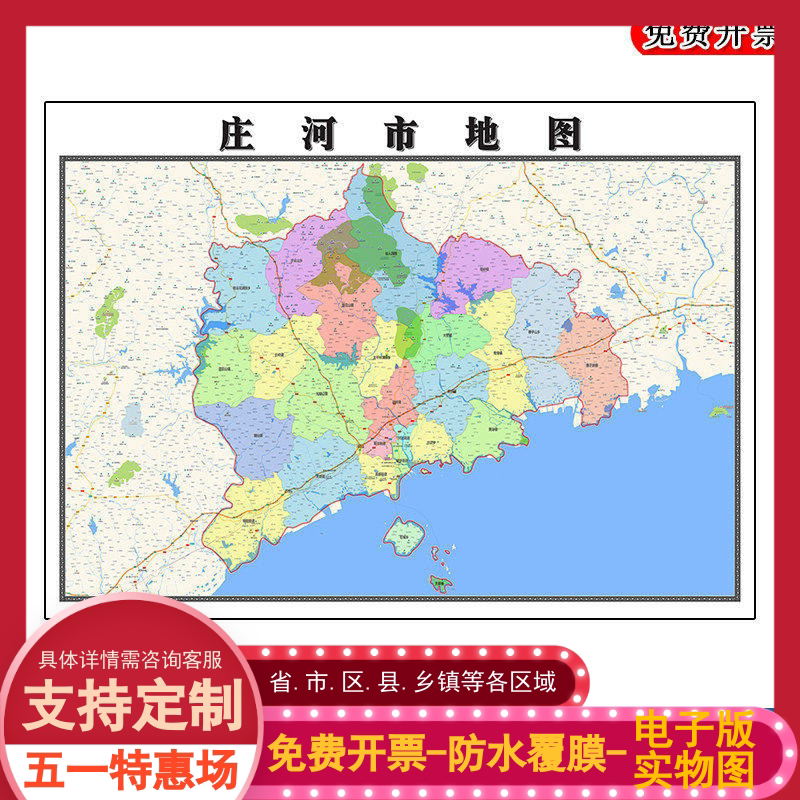 庄河市地图批零90cm新款辽宁省大连市高清图片区域划分墙贴现货