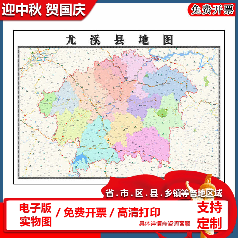 尤溪县地图批零90cm防水墙贴画福建省三明市新款区域颜色划分现货