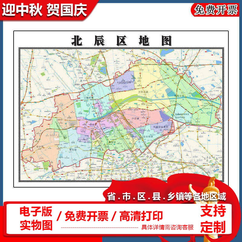 北辰区地图批零90cm高清防水贴图现货天津市彩色办公家用墙贴新款