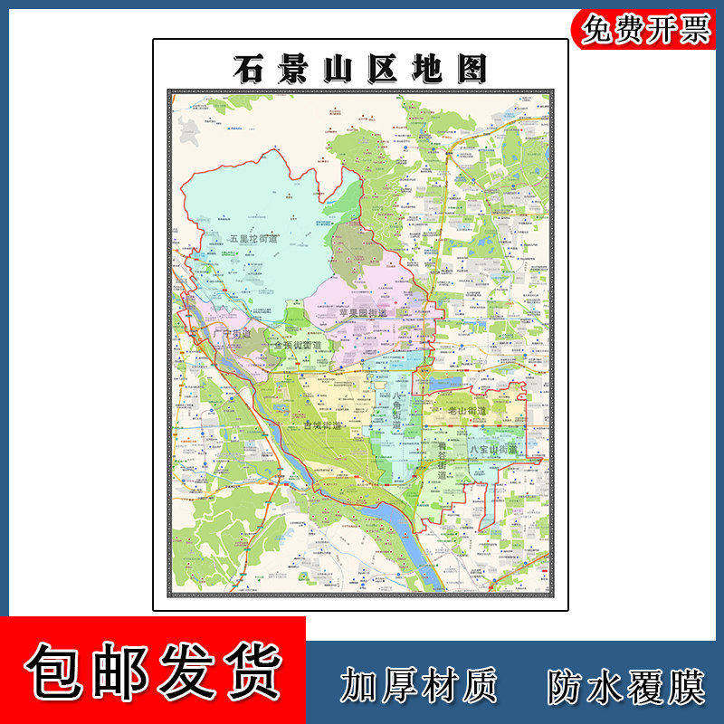 石景山区地图批零90cm北京市新款防水墙贴行政交通区域划分现货