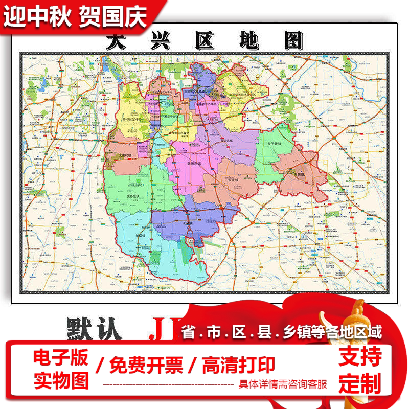 大兴区地图批零90cm北京市新款防水高清墙贴画区域颜色划分现货