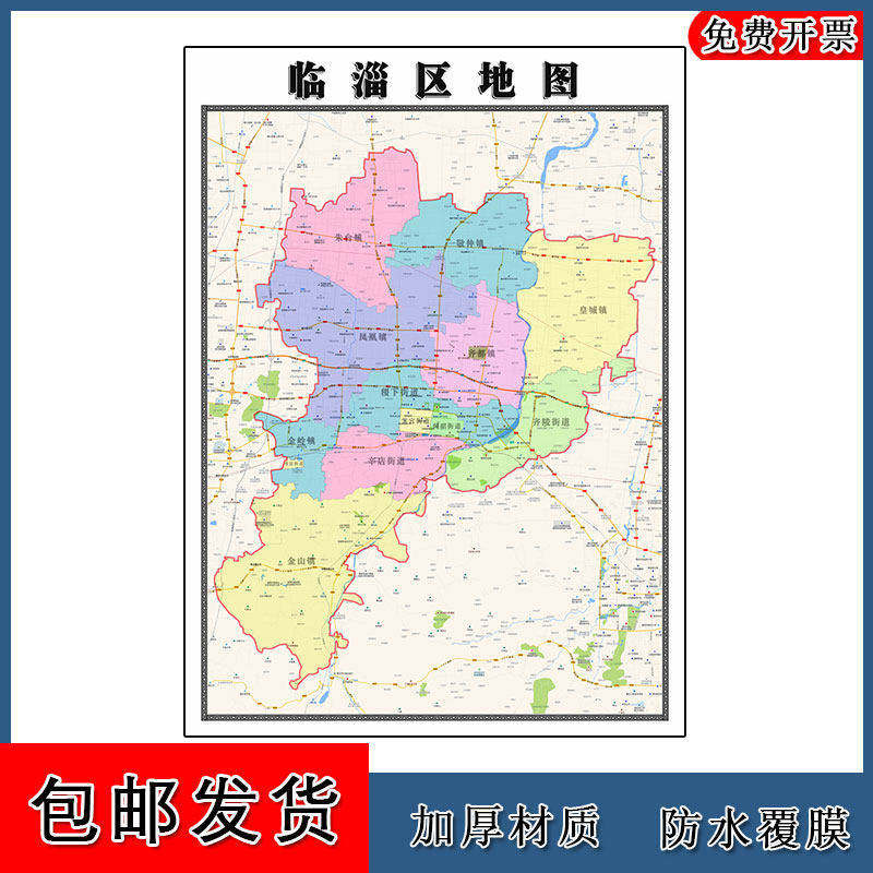 临淄区地图批零90cm高清贴图现货山东省淄博市彩色办公室家用墙贴