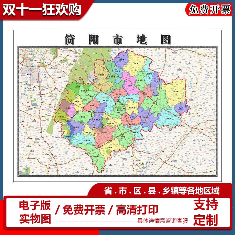 简阳市地图批零90cm四川省成都市新款防水墙贴画区域颜色划分现货