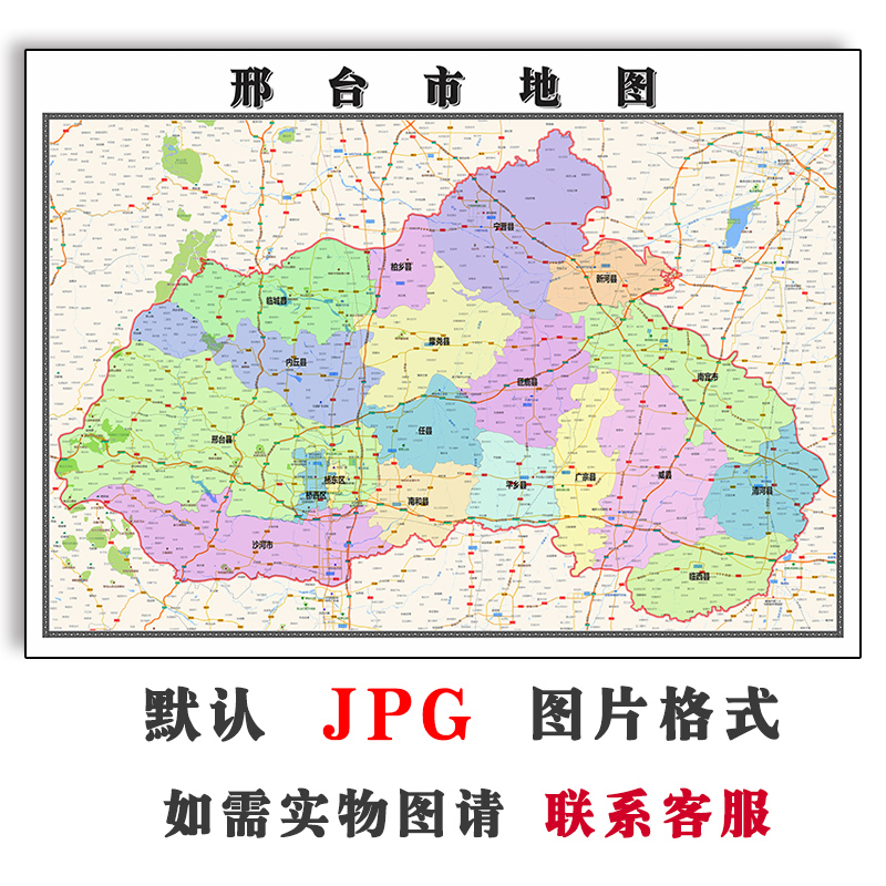 邢台市地图1.1米全图jpg格式电子版可定制河北省高清彩色图片素材