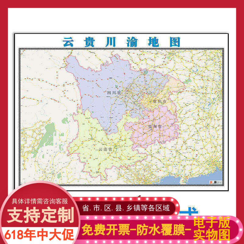 云贵川渝区域新款电子版市县乡镇级地图1.5米JPG格式高清图片素材
