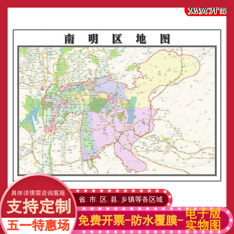 南明区地图批零90cm新款贵州省贵阳市高清图片区域划分墙贴现货