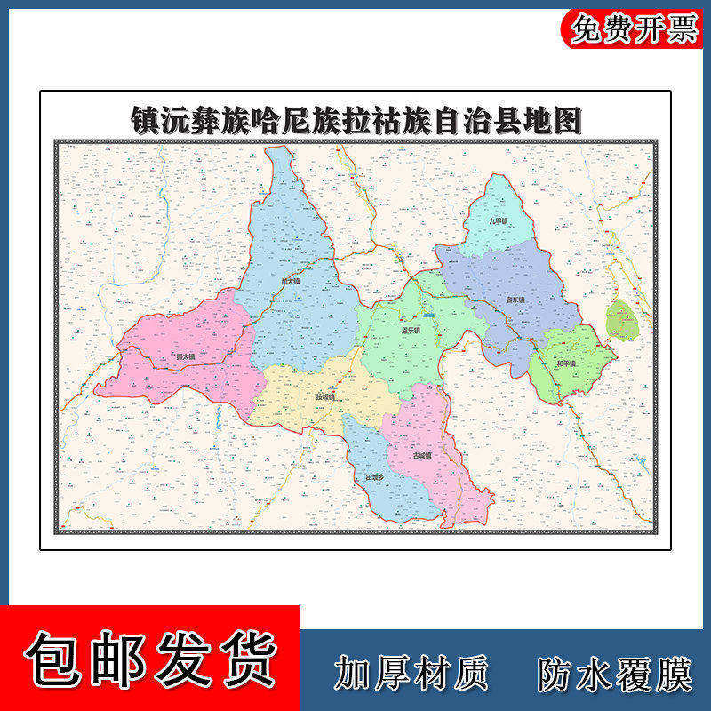 镇沅彝族哈尼族拉祜族自治县地图90cm防水墙贴云南省普洱市现货