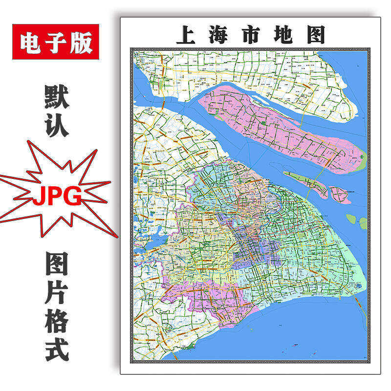 上海市可特殊定制地图1.1米电子版JPG格式高清色彩图片素材新款