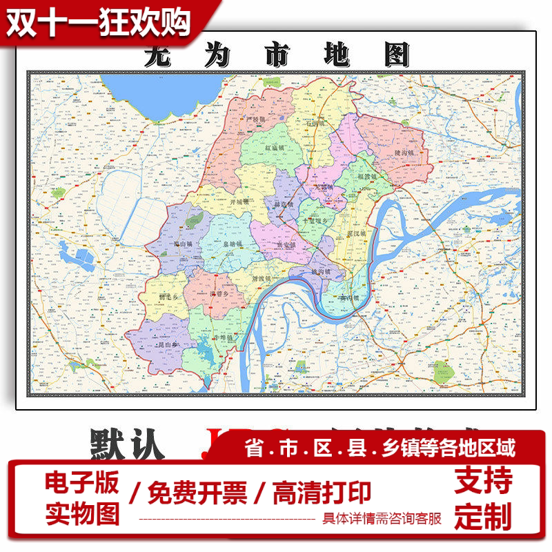 无为市地图1.1米安徽省芜湖市现货高清新版会议室书房防水装饰画