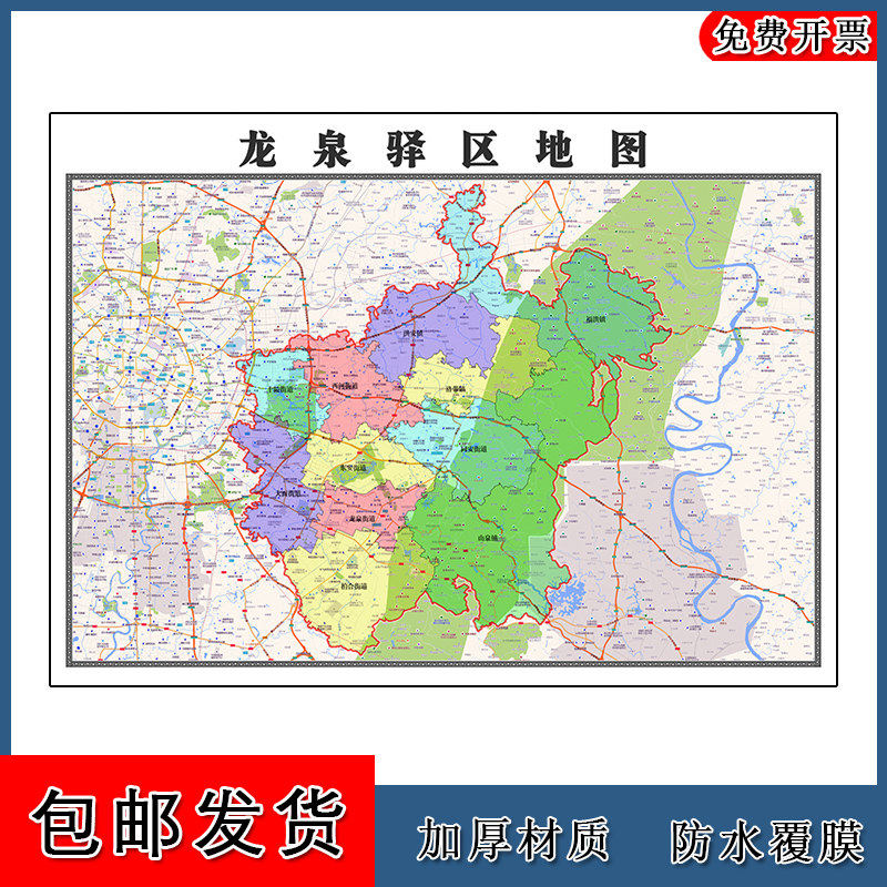 龙泉驿区地图批零90cm高清贴图现货四川省成都市办公室家用墙贴
