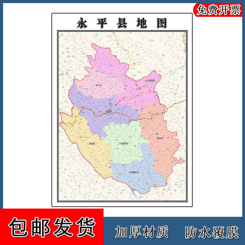 永平县地图批零90cm防水墙贴新款云南省大理白族自治州彩色图片
