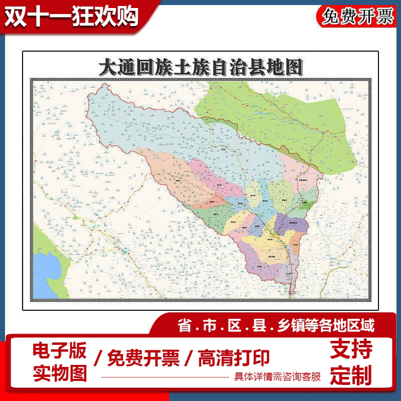 大通回族土族自治县地图90cm新款青海省西宁市区域颜色划分贴图