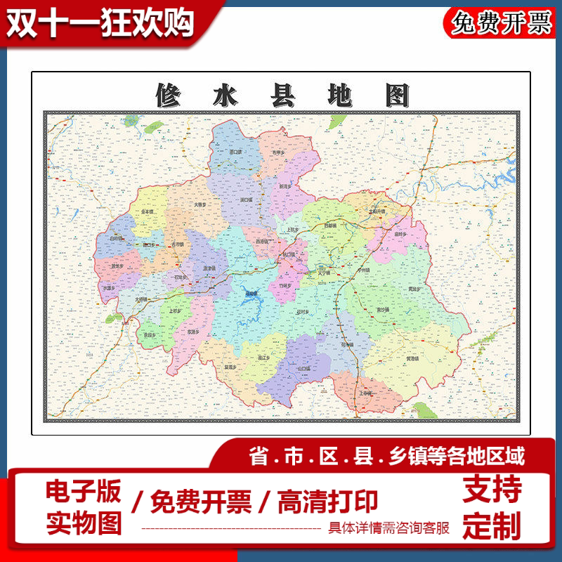 修水县地图90cm办公室装饰画江西省九江市区域颜色划分高清新款