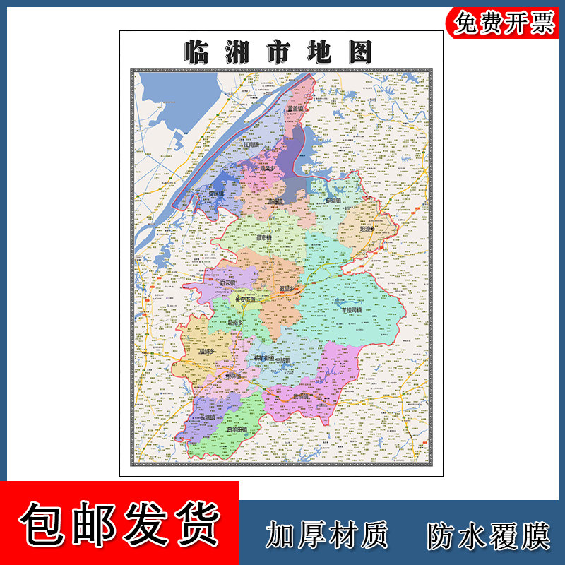 临湘市地图批零1.1m防水墙贴画新款现货湖南省岳阳市高清彩色图片