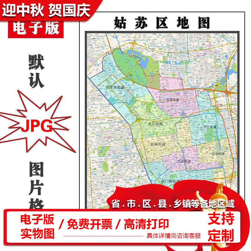 姑苏区地图批零90cm新款江苏省苏州市高清图片区域划分墙贴现货